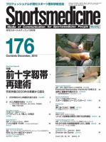 スポーツメディスン No.176 表紙