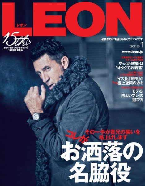 LEON（レオン） 2016年1月号 (発売日2015年11月24日) 表紙