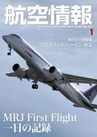 航空情報 1月号 (発売日2015年11月21日) 表紙