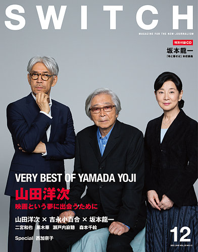 SWITCH（スイッチ） Vol.33 No.12