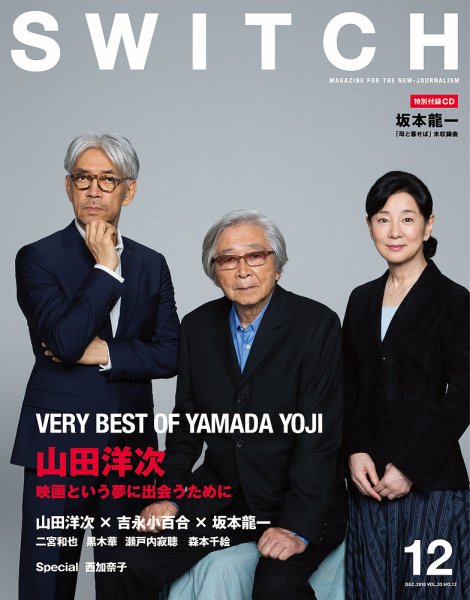 SWITCH（スイッチ） Vol.33 No.12 (発売日2015年11月20日) 表紙