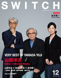 SWITCH（スイッチ） Vol.33 No.12 (発売日2015年11月20日) 表紙