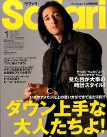 Safari（サファリ） 2016年1月号 (発売日2015年11月24日) 表紙