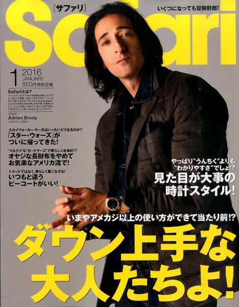 Safari（サファリ） 2016年1月号 (発売日2015年11月24日) 表紙