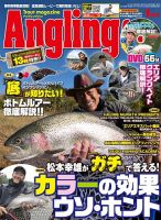 Angling Fan（アングリングファン） 2016年1月号 表紙