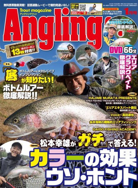 Angling Fan（アングリングファン） 2016年1月号 (発売日2015年11月26日) 表紙