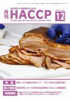 月刊HACCP 表紙