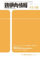 鶏卵肉情報 2015年11月10日発売号 表紙