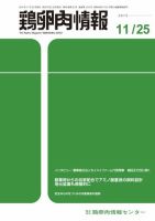 鶏卵肉情報 2015年11月25日発売号 表紙