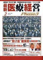 最新医療経営PHASE3（フェイズ・スリー）  2月号 (発売日2007年01月10日) 表紙