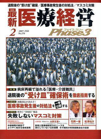 最新医療経営PHASE3（フェイズ・スリー）  2月号 (発売日2007年01月10日) 表紙