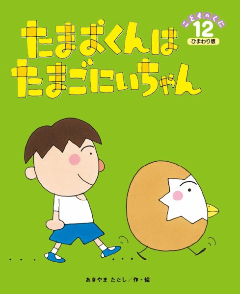 こどものくに　ひまわり版 12月号 (発売日2015年11月20日) 表紙