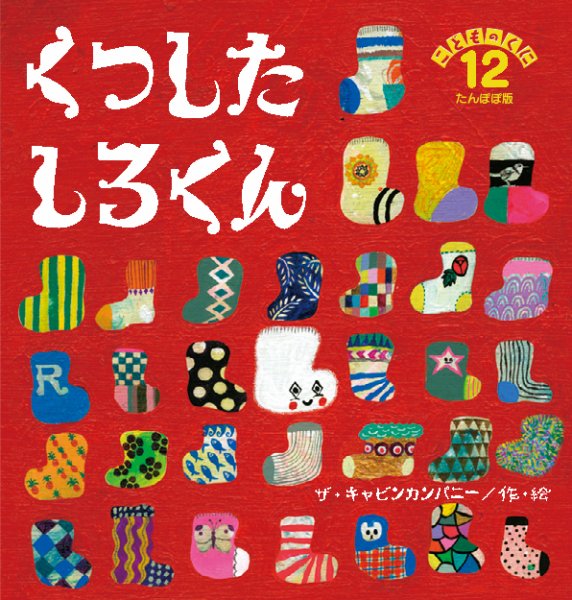 こどものくに　たんぽぽ版 12月号 (発売日2015年11月20日) 表紙