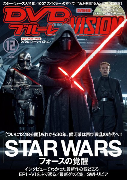 DVD＆ブルーレイVISION 2015年12月号 (発売日2015年11月20日) 表紙