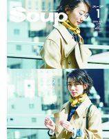 Soup.(スープ) Vol.175 (発売日2015年11月21日) 表紙