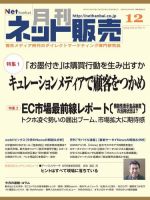 ネット販売 12月号 表紙