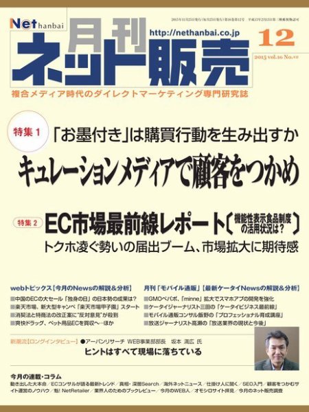 ネット販売 12月号 (発売日2015年11月25日) 表紙