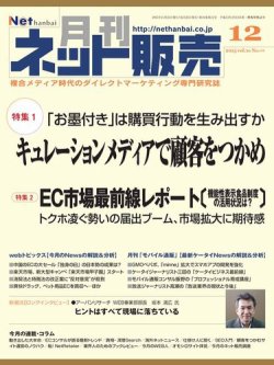 ネット販売 12月号 (発売日2015年11月25日) 表紙
