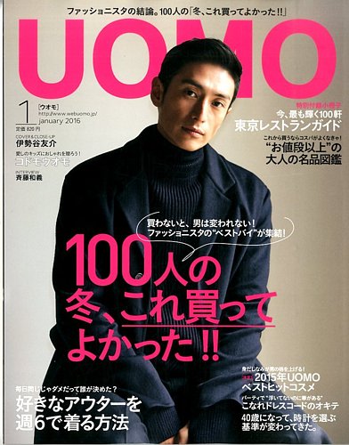 UOMO（ウオモ） 2016年1月号 (発売日2015年11月24日)