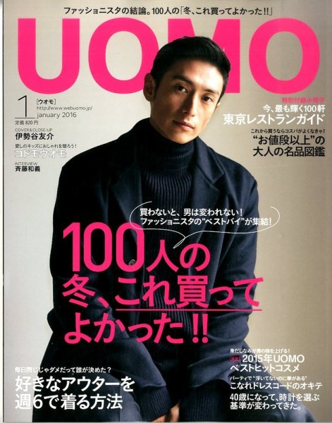 UOMO（ウオモ） 2016年1月号 (発売日2015年11月24日) 表紙