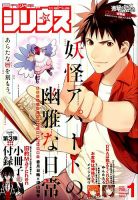 少年シリウス 2016年1月号 表紙