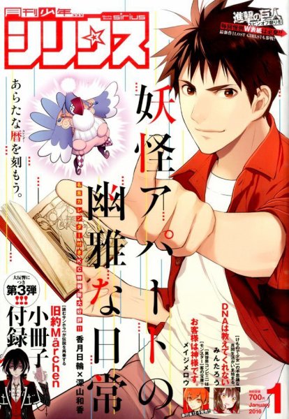 少年シリウス 2016年1月号 (発売日2015年11月26日) 表紙