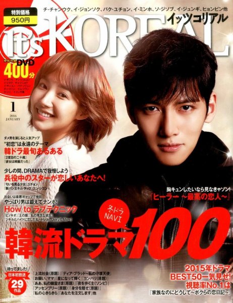It’s KOREAL（イッツコリアル） 2016年1月号 (発売日2015年11月26日) 表紙
