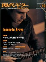 現代ギター 2015年12月号 表紙
