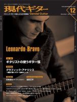 現代ギター 2015年12月号 表紙