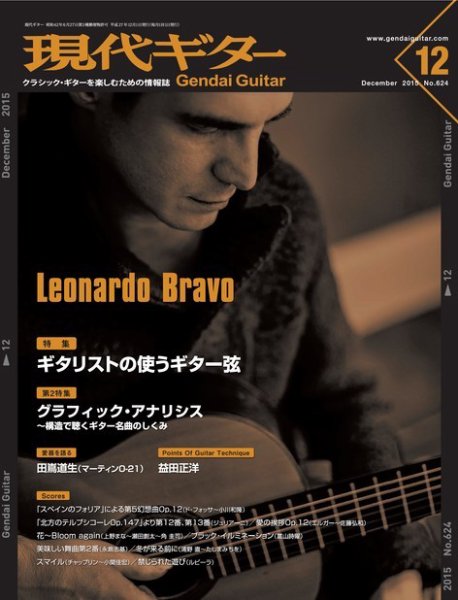 現代ギター 2015年12月号 (発売日2015年11月21日) 表紙
