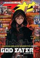 電撃マオウ 2016年1月号 表紙