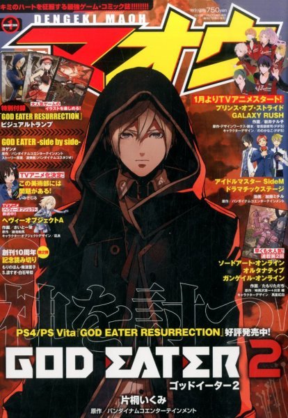 電撃マオウ 2016年1月号 (発売日2015年11月27日) 表紙