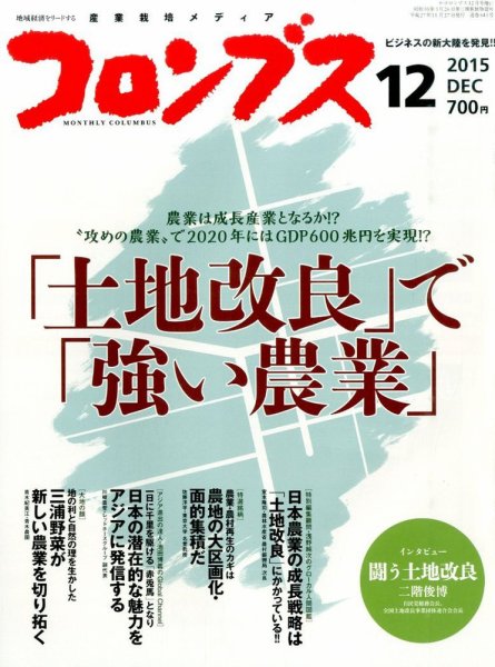 コロンブス 2015年11月27日発売号 表紙