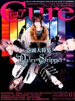 CURE(キュア） Vol.148 (発売日2015年11月21日) 表紙