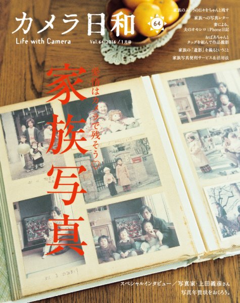 カメラ日和 2016年1月号 (発売日2015年11月20日) 表紙