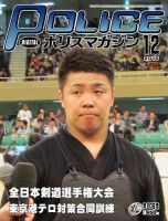 ポリスマガジン 15年12月号 表紙