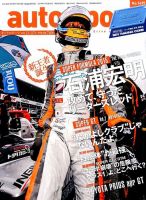 auto sport（オートスポーツ） 2015年11/27号 表紙