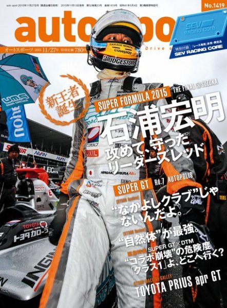 auto sport（オートスポーツ） 2015年11/27号 (発売日2015年11月13日) 表紙