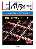 パリティ 2015年12月号 (発売日2015年11月25日) 表紙