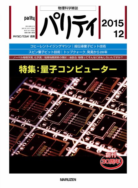 パリティ 2015年12月号 (発売日2015年11月25日) 表紙
