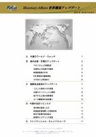 世界潮流アップデート 第621号 表紙