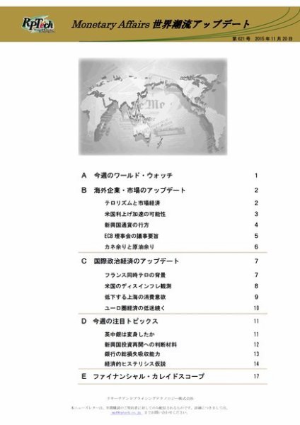 世界潮流アップデート 第621号 (発売日2015年11月20日) 表紙