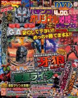 パチンコオリジナル必勝法デラックス 2016年1月号 (発売日2015年11月20日) 表紙
