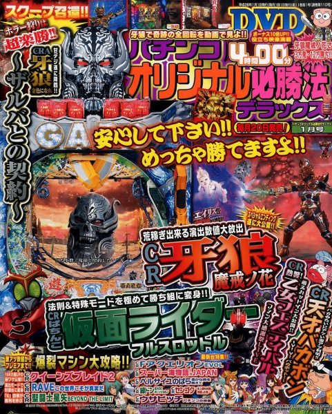 パチンコオリジナル必勝法デラックス 2016年1月号 (発売日2015年11月20日) 表紙