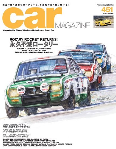 CAR MAGAZINE（カー・マガジン） No.451 (発売日2015年11月26日