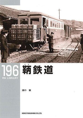 RM Library（RMライブラリー） 196巻 (発売日2015年11月21日