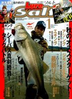 Lure magazine Salt（ルアーマガジンソルト） 2016年1月号 (発売日2015年11月21日) 表紙