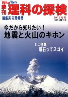 理科の探検 2016年1月号 (発売日2015年11月26日) 表紙