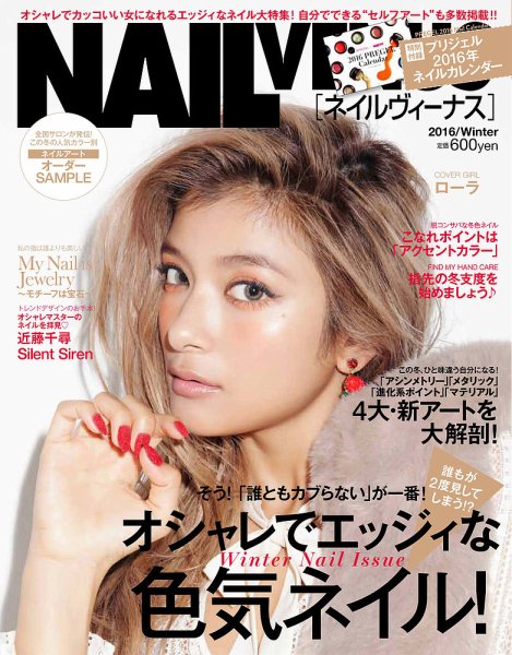 NAIL VENUS（ネイルヴィーナス） 2016/WINTER (発売日2015年11月12日) 表紙
