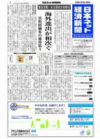 日本ネット経済新聞 表紙